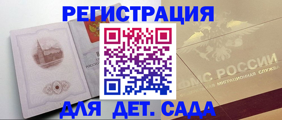 регистрация для дет. сада в Невеле