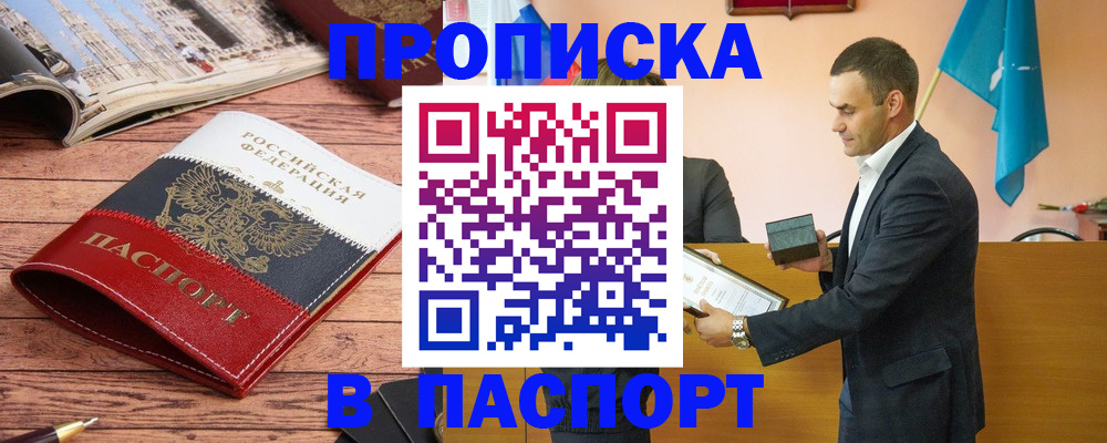 прописка в квартире в Невеле